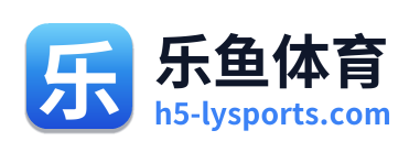 乐鱼体育